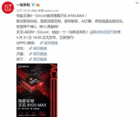 一加Ace搭载天玑8100-MAX定制芯片,神U再超神值得期待!