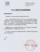 快讯 | PPG大师漆:将于4月25日起上调旗下产品价格