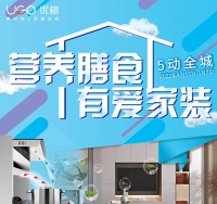 家电快讯| 优格集成灶五一大放价,优惠活动惠不可挡!