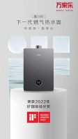 万家乐A3小体积燃气热水器斩获2022德国IF设计奖