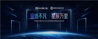 星辰万里,轩尼斯门窗砥砺深耕十八载再创不凡