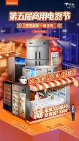 创业人士必备:来第五届商用电器节,一分钟学会挑选开店设备