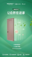 好物推荐|尚品本色植物漆木门:身处城间,触摸自然