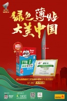 绿色薄贴,大美中国| 工艺,西卡德高在行动