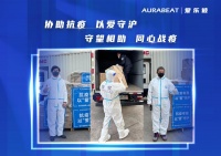 肩负使命,众志成城, AURABEAT爱乐彼同心守“沪”,共抗疫情