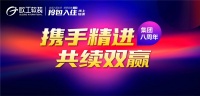 携手精进，共续双赢——欧工软装八周年庆暨拎包入住线上培训圆满举行