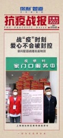 舒适家居快讯｜保利管道为一线抗疫医护人员、志愿者捐助物资