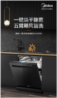 一键烘干除菌更省心,美的一级水效能洗碗机GX2000解锁健康节能生活新范式