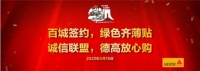 515德高城活动，各地超燃举办！