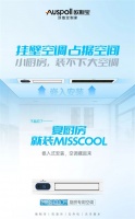 欧斯宝·厨房专用空调： 解决用户99%厨房痛点｜专访