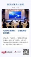 定制快讯|健康家——百得胜新风门全球首发