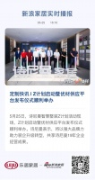 定制快讯 | Z计划启动暨优材供应平台发布仪式顺利举办