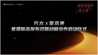 方太厨电新品震撼来袭,带您体验厨房里的航天课