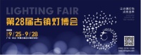破局盛启,第28届古镇灯博会新展期定于2022.9.25-28