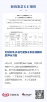 定制快讯|尚品宅配股东彭劲雄解除质押66万股