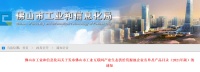 推进数字化智能化转型 三维家产品入选佛山产业生态资源池