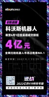 智能快讯|科沃斯机器人618成交额超4亿 市场占有率第一