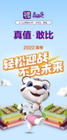 为高考考生加油助威！真快乐APP“真值6.18”释放超值津贴最高可减200元
