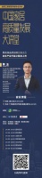 中国家居高质量发展大讲堂暨高端品牌战略沙龙之⑤ 资本产业升级之融资上市