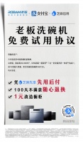 老板电器0元限时抢100天试用活动，助推中国洗碗机加速普及
