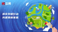 全国低碳日,立邦用绿色建造“筑”力美丽家园