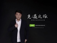 艾拉物联对话独立空间设计师Alex：从AI无主灯开启“光·遇”之旅