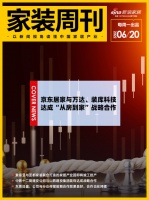 家装周刊|京东居家与万达、装库科技达成“从房到家”战略合作;索菲亚与圣都家装联合