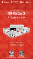 强强联合!沸腾质量数据携手中国建博会(广州)重磅打造沸腾家居优品馆!