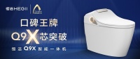 恒洁星品 | 恒洁Q9X智能马桶 掀起洁净“芯”风暴!