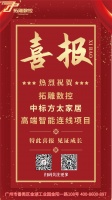 头部品牌首选！拓雕数控中标方太柏厨、我乐家居智能制造项目