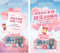 SAKURA樱花X《喜欢你我也是3》,解锁浪漫营销新方式