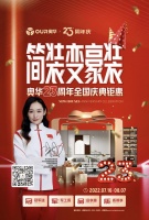奥华23周年庆亿元补贴,全民盛惠!