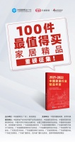 中国家居产业生态大会预告 | 曹健 ：《全线通达  行业增长新创变》主题演讲