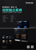 THOR索而推出集成灶创新变革，引领集成厨房新时代