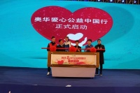 岁月风华二十三载,砥砺前行正当时,奥华迎来23周年!
