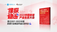 中国家居产业生态大会 | 新浪家居闫守罡:服务竞争是良性竞争,能够有效地促进行业发展