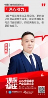 中国家居产业生态大会 | 亿合门窗副总经理贾唯甄:拥抱行业,做更好的自己
