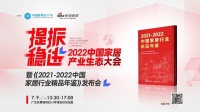 中国家居产业生态大会 | 广东芬尼科技股份有限公司董事长宗毅:助力碳中和,芬尼在行动