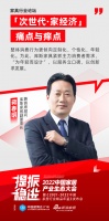 中国家居产业生态大会 |库斯家居蒋春明:当下消费行为趋向定制化、年轻化、个性化