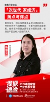 中国家居产业生态大会 |阅生活陈丽云:坚持原创之路,做适合中国当代人生活的家具