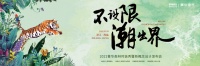 【新浪观点】“年轻化”策略驱动,解锁领绣·菁华软装跨界新思路