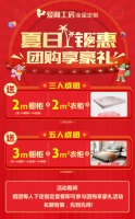 爱阁工房夏日钜惠 团购享豪礼 3人即可成团,享受团购优惠价