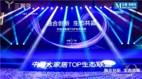 慕思集团V6家居联合卡萨帝、红星美凯龙成立中国大家居TOP生态联盟 推动行业共创、共生、共赢