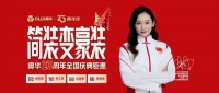 奥华23周年丨携手周子菁让世界与家居整装,回归最初的单纯与美好!