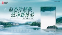好莱客原态净醛全民普及,全面标配,开启健康潮家新生活