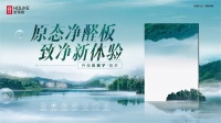 好莱客再掀 “净醛国民普及风暴”,开拓环保全新“净”界