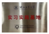 聚焦智能制造人才输出,艾芬达成浙江工业大学实习实践基地