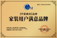 打造行业服务标杆,齐家典尚获评“家装用户满意品牌”
