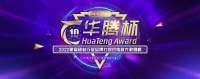 荣耀开启!“华腾杯”2022家居建材行业品牌力综合指数大数据榜