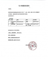 公开招标!紫荆花三大工厂最新招标通知